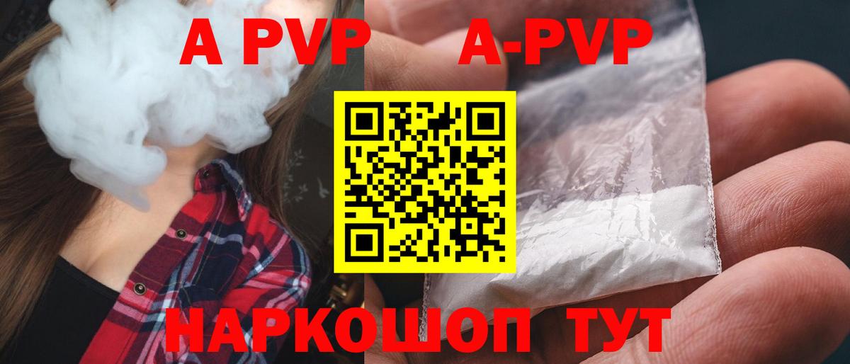 Alfa_PVP  Вход с VPN  Alpha PVP Crystall  A PVP кристаллы  Вольск  Alpha-PVP Соль 