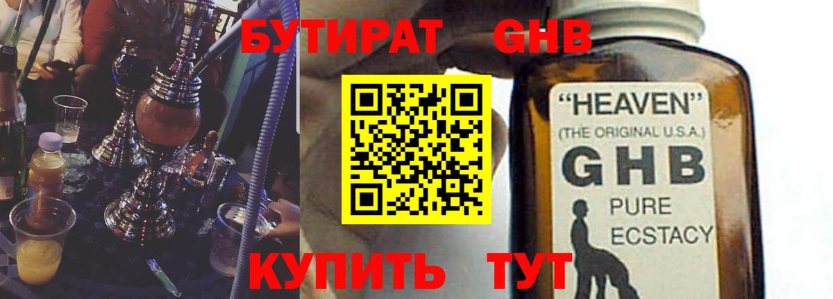 БУТИРАТ вода Вольск