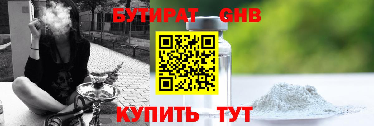 Бутират  Вход с VPN  Вольск  Бутират бутандиол 