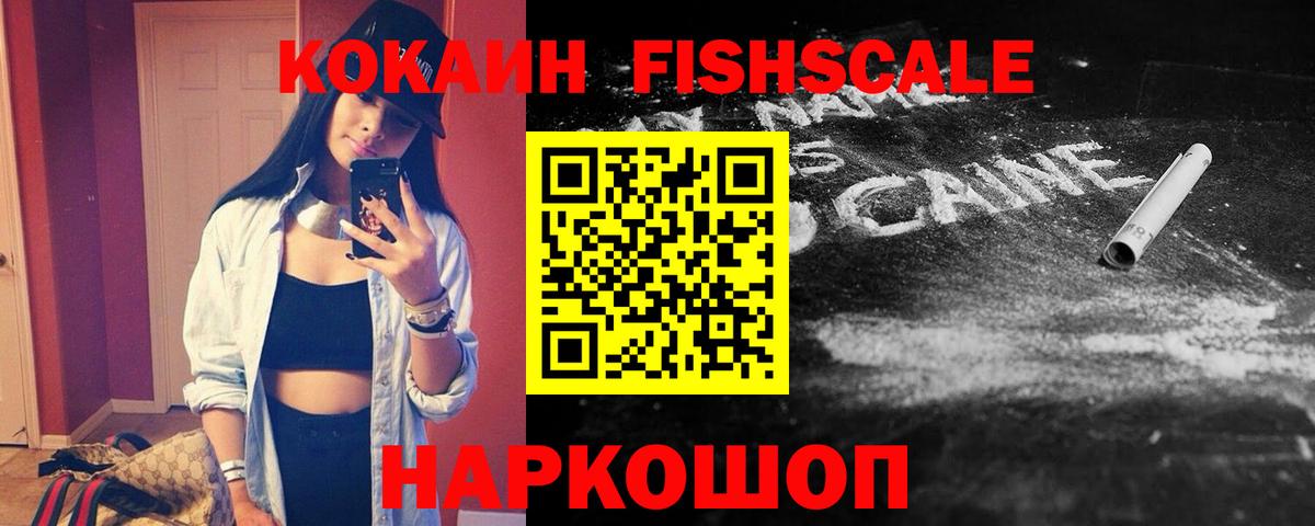 Cocaine Перу  Вход с VPN  КОКАИН FishScale  Вольск 