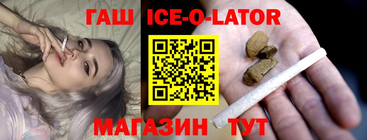 Гашиш ice o lator Вольск
