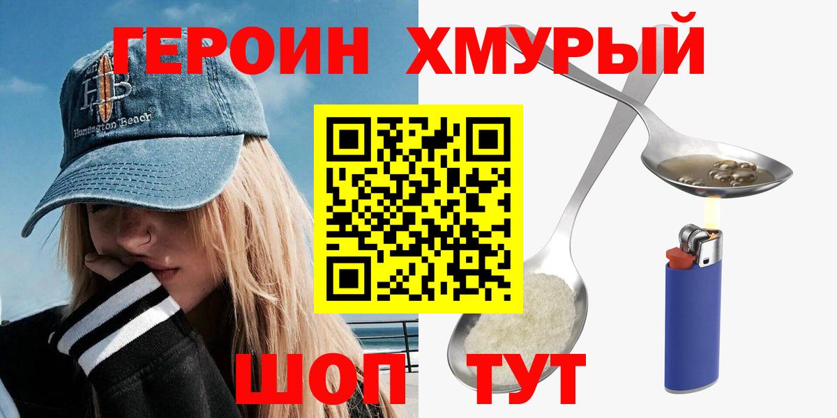 ГЕРОИН хмурый  Вход с VPN  ГЕРОИН  Вольск 