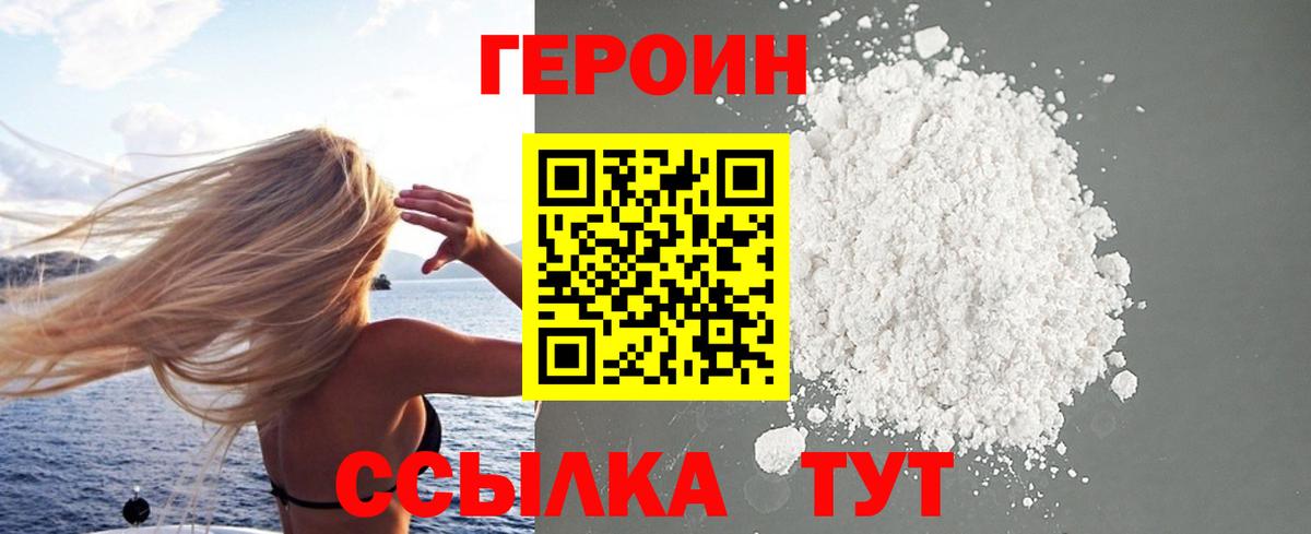ГЕРОИН герыч Вольск