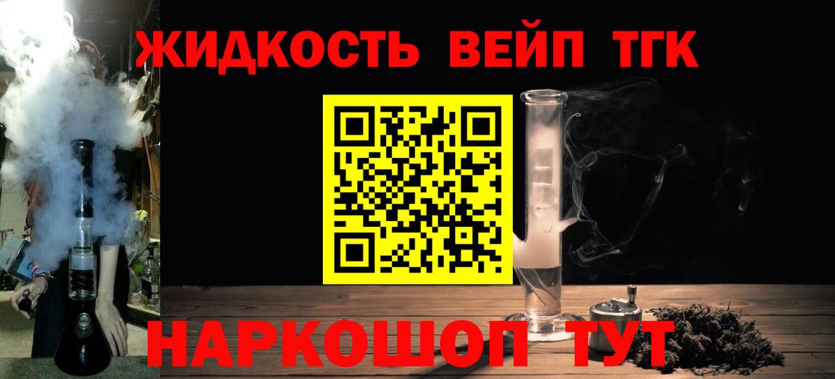 ТГК жижа Вольск